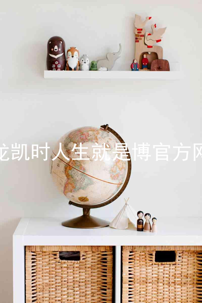 尊龙凯时人生就是博官方网站